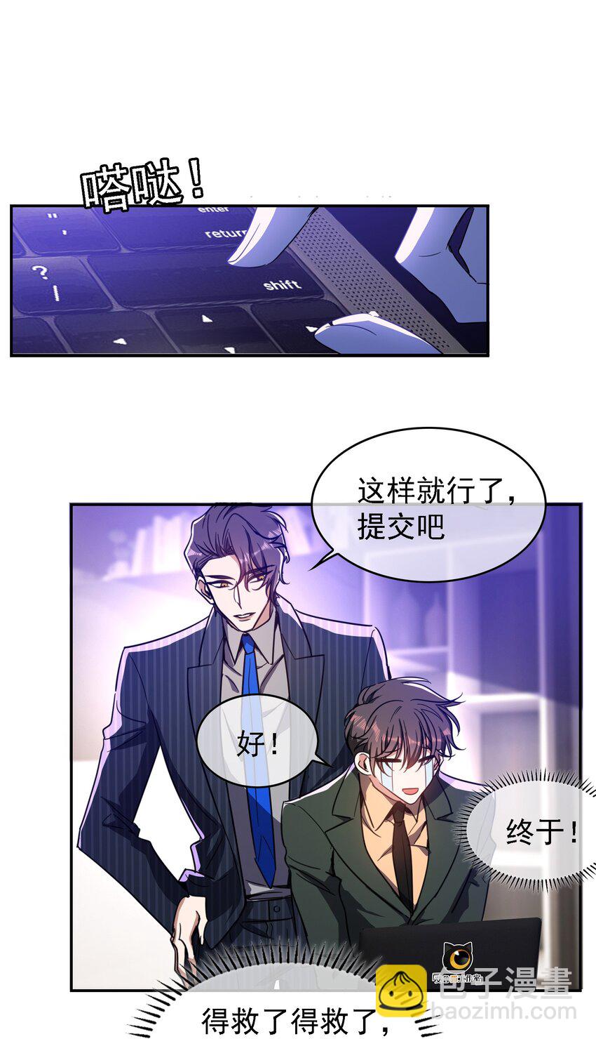 《要被吃掉了》015 我很抱歉 第35页