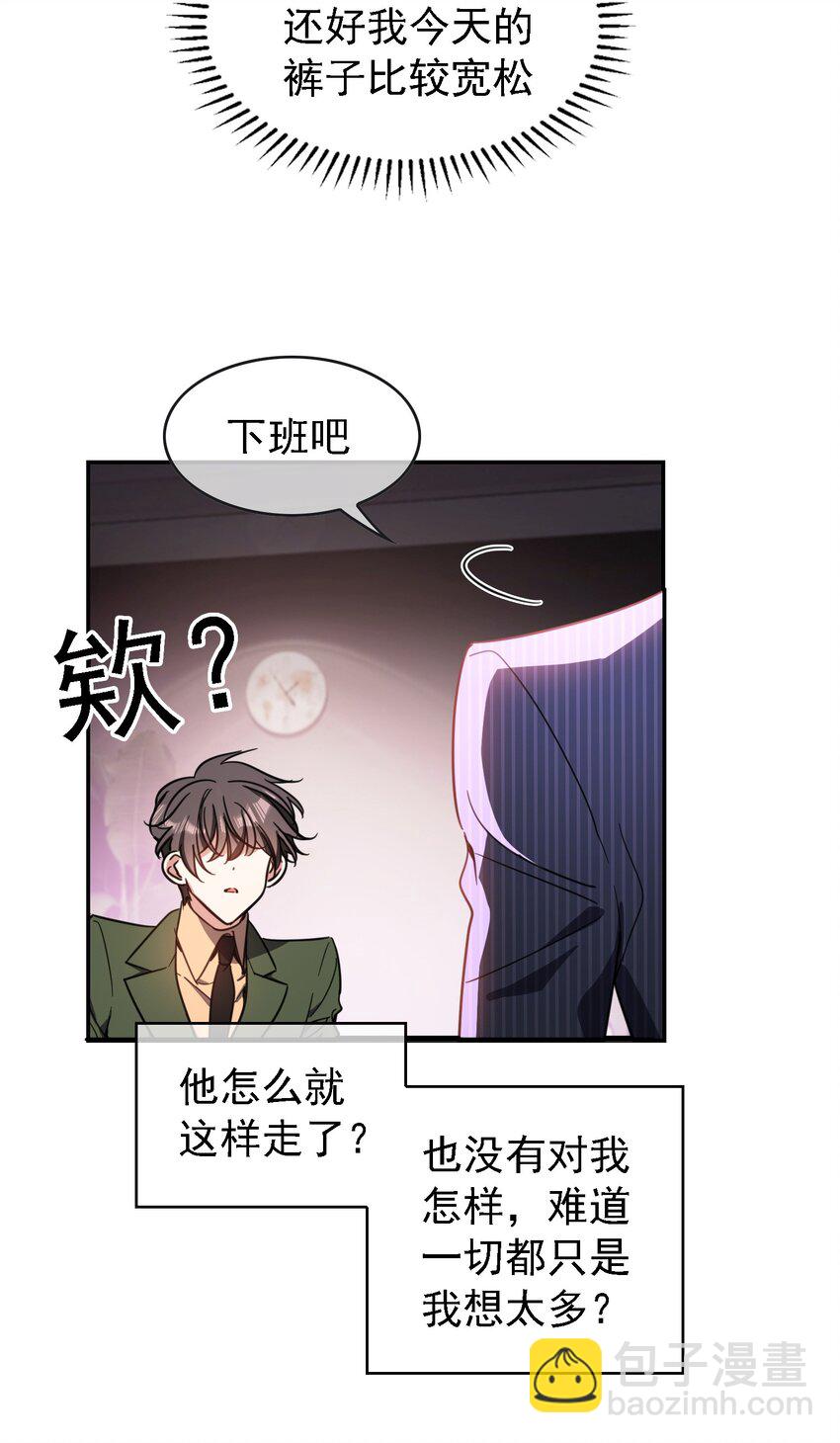 《要被吃掉了》015 我很抱歉 第36页