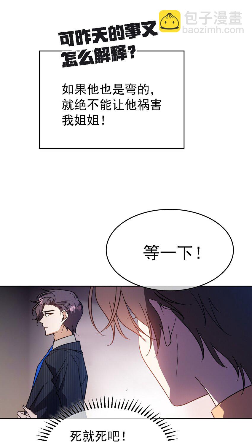 《要被吃掉了》015 我很抱歉 第37页