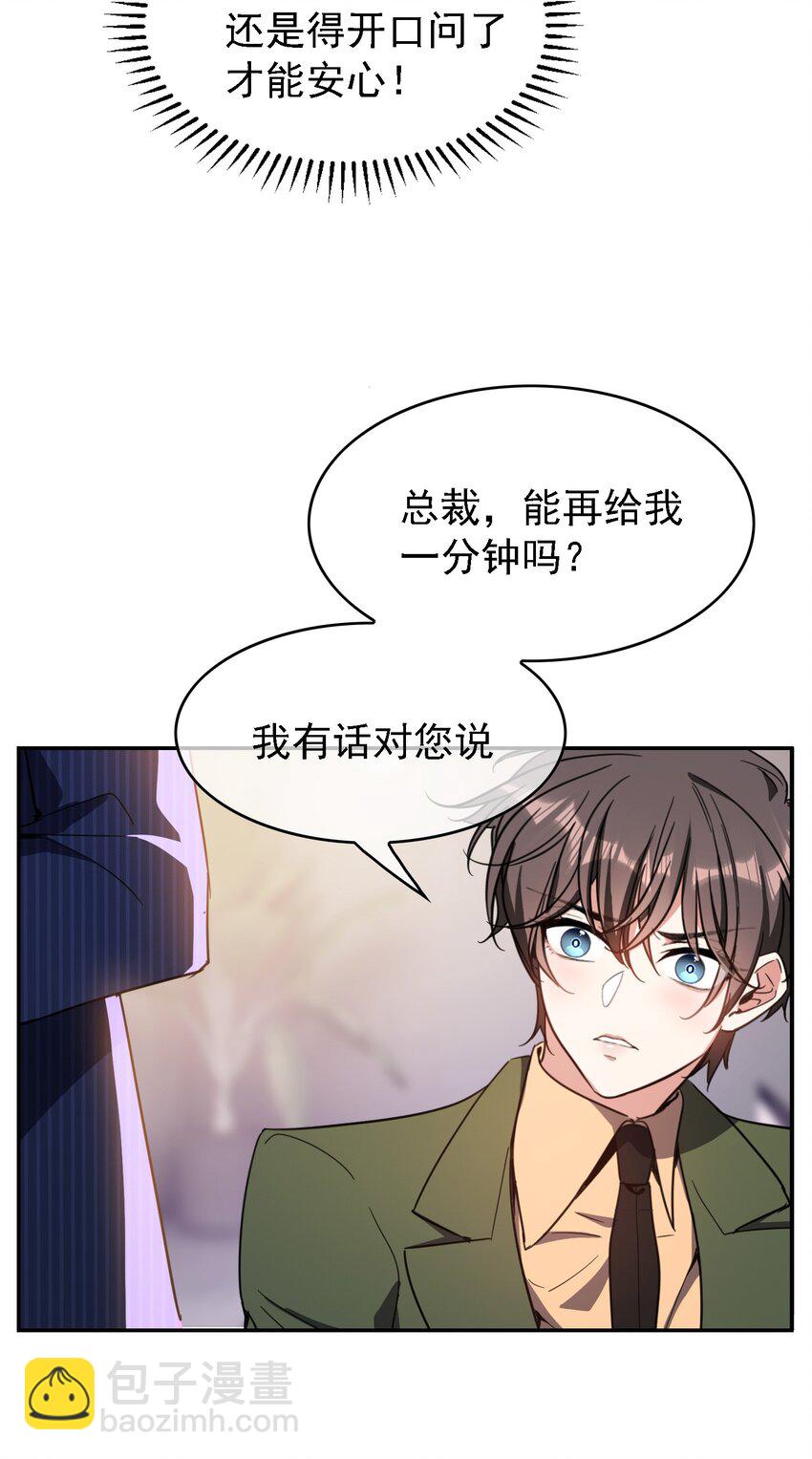 《要被吃掉了》015 我很抱歉 第38页