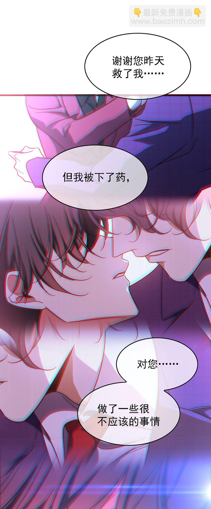 《要被吃掉了》015 我很抱歉 第39页