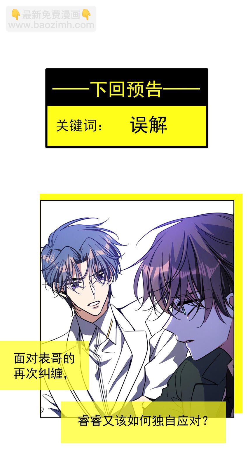 《要被吃掉了》015 我很抱歉 第41页
