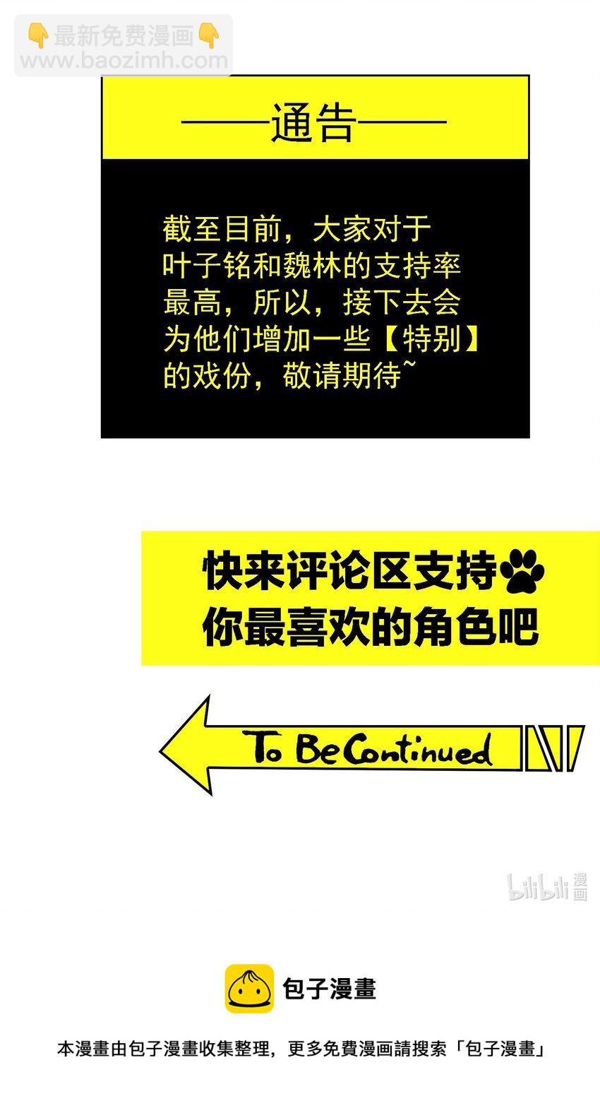 《要被吃掉了》015 我很抱歉 第42页