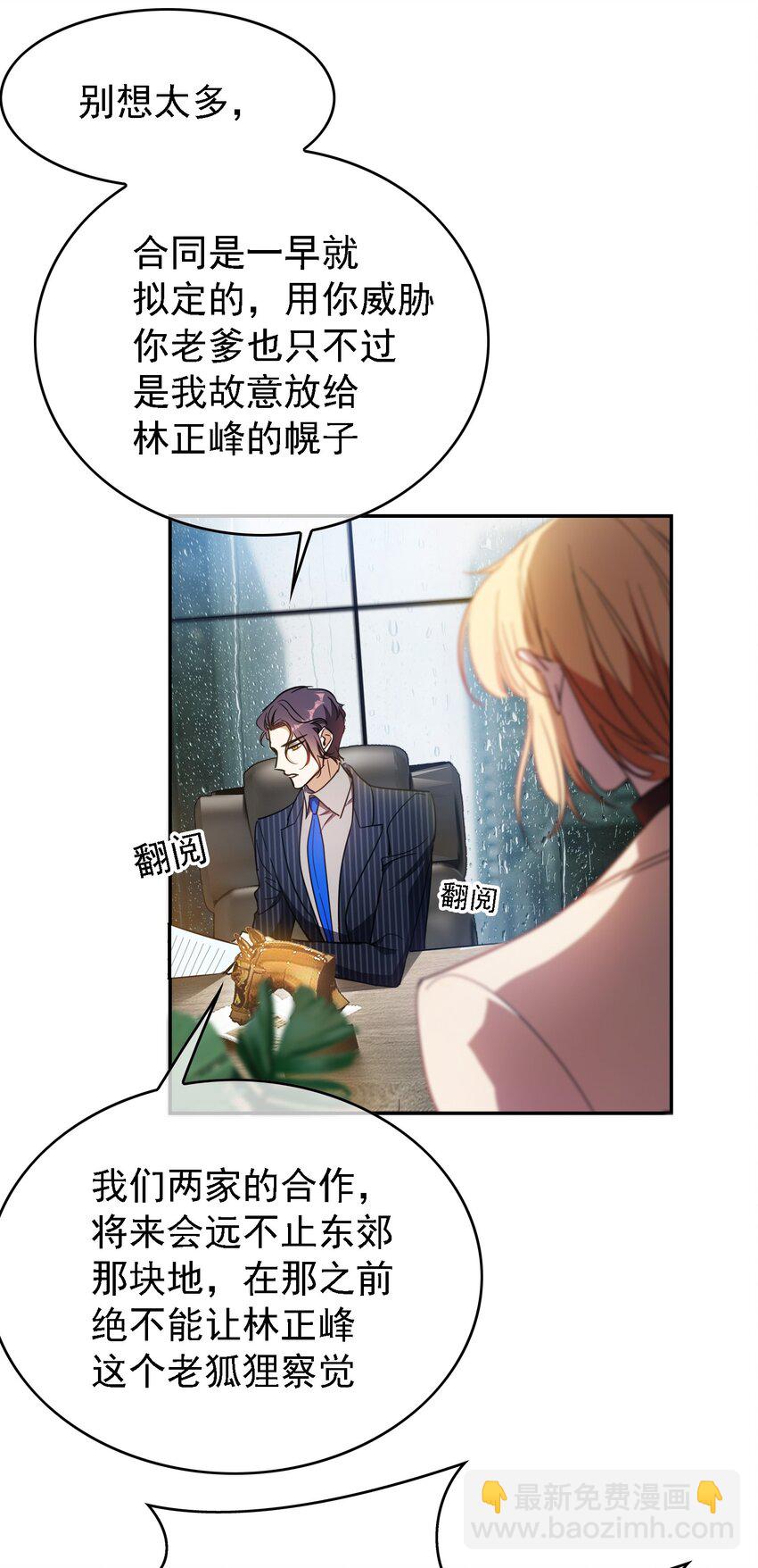 《要被吃掉了》015 我很抱歉 第4页
