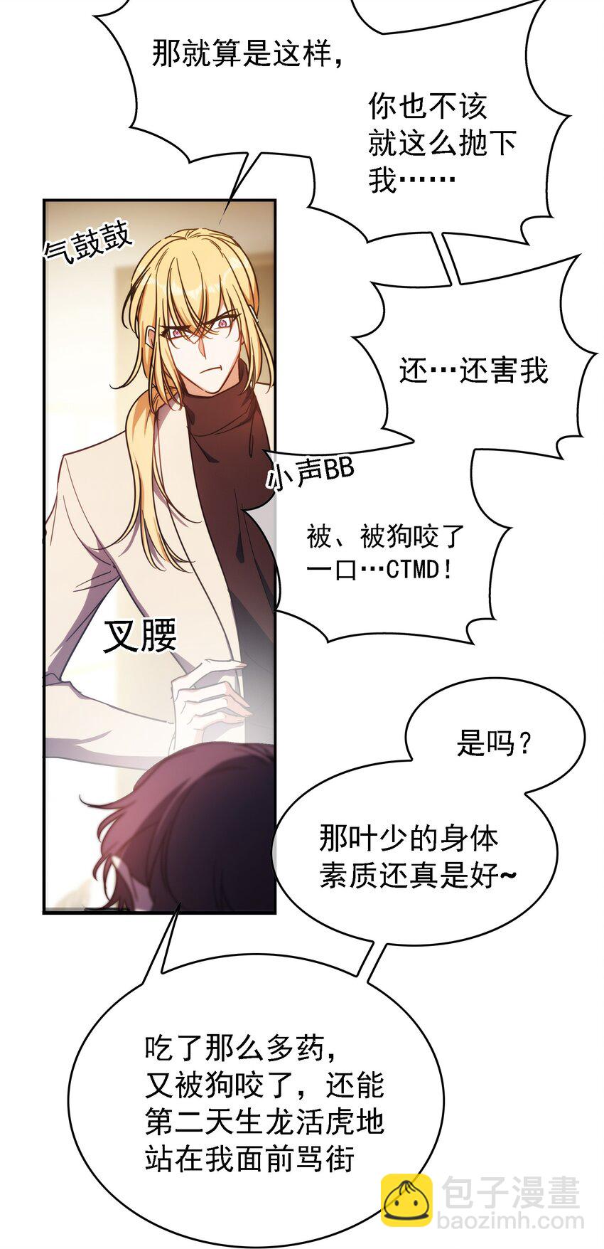 《要被吃掉了》015 我很抱歉 第5页