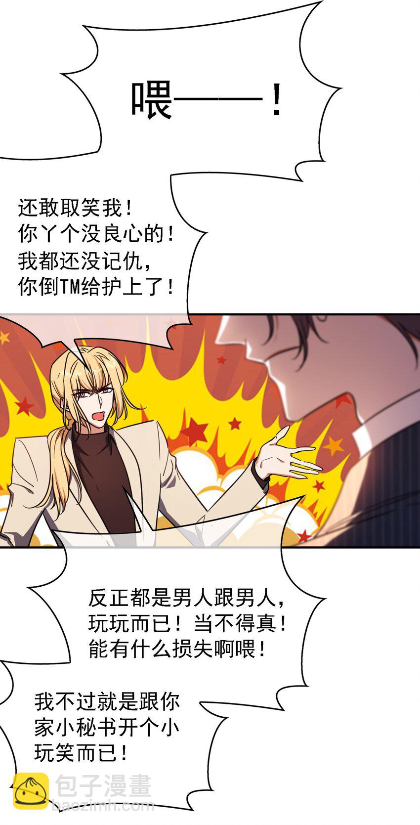 《要被吃掉了》015 我很抱歉 第6页