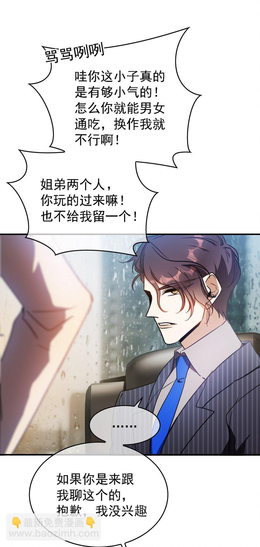 《要被吃掉了》015 我很抱歉 第8页