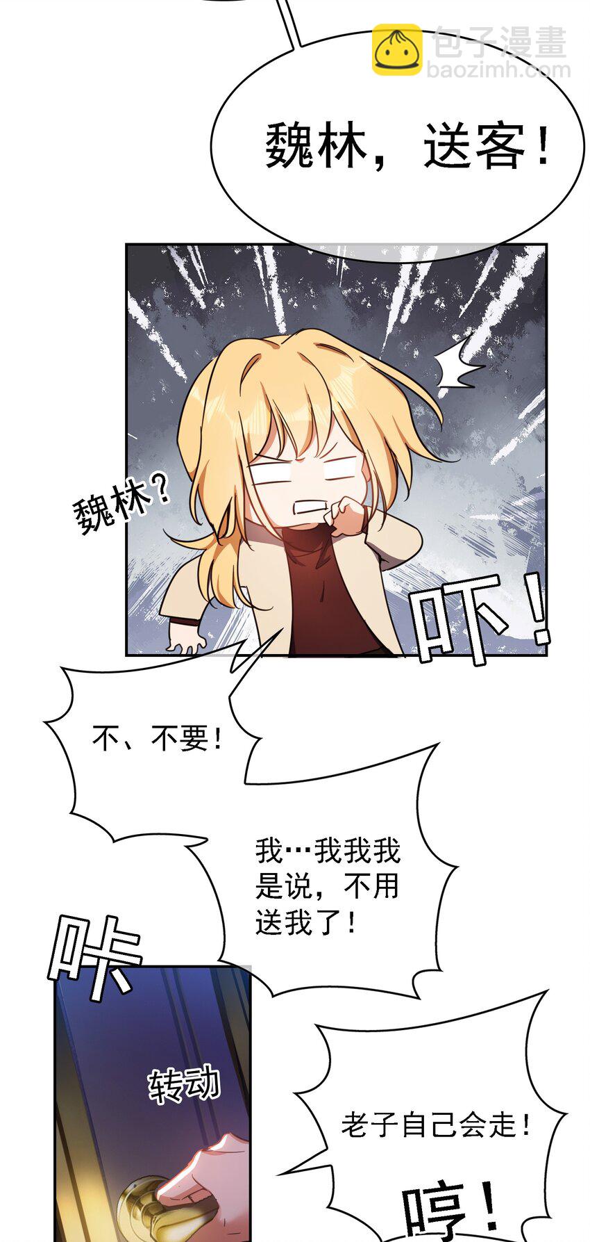 《要被吃掉了》015 我很抱歉 第9页