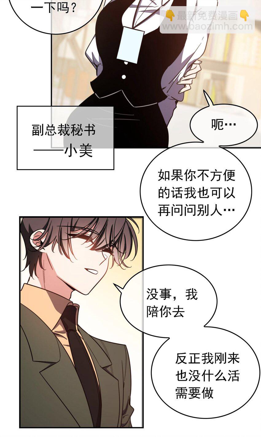 《要被吃掉了》013 表哥 第10页