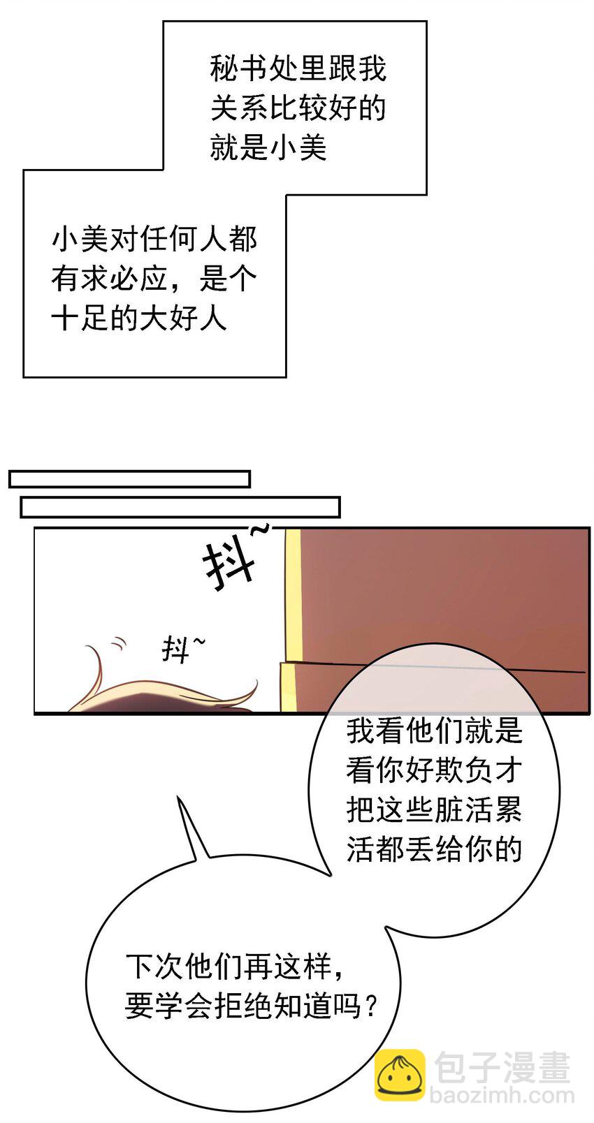 《要被吃掉了》013 表哥 第11页