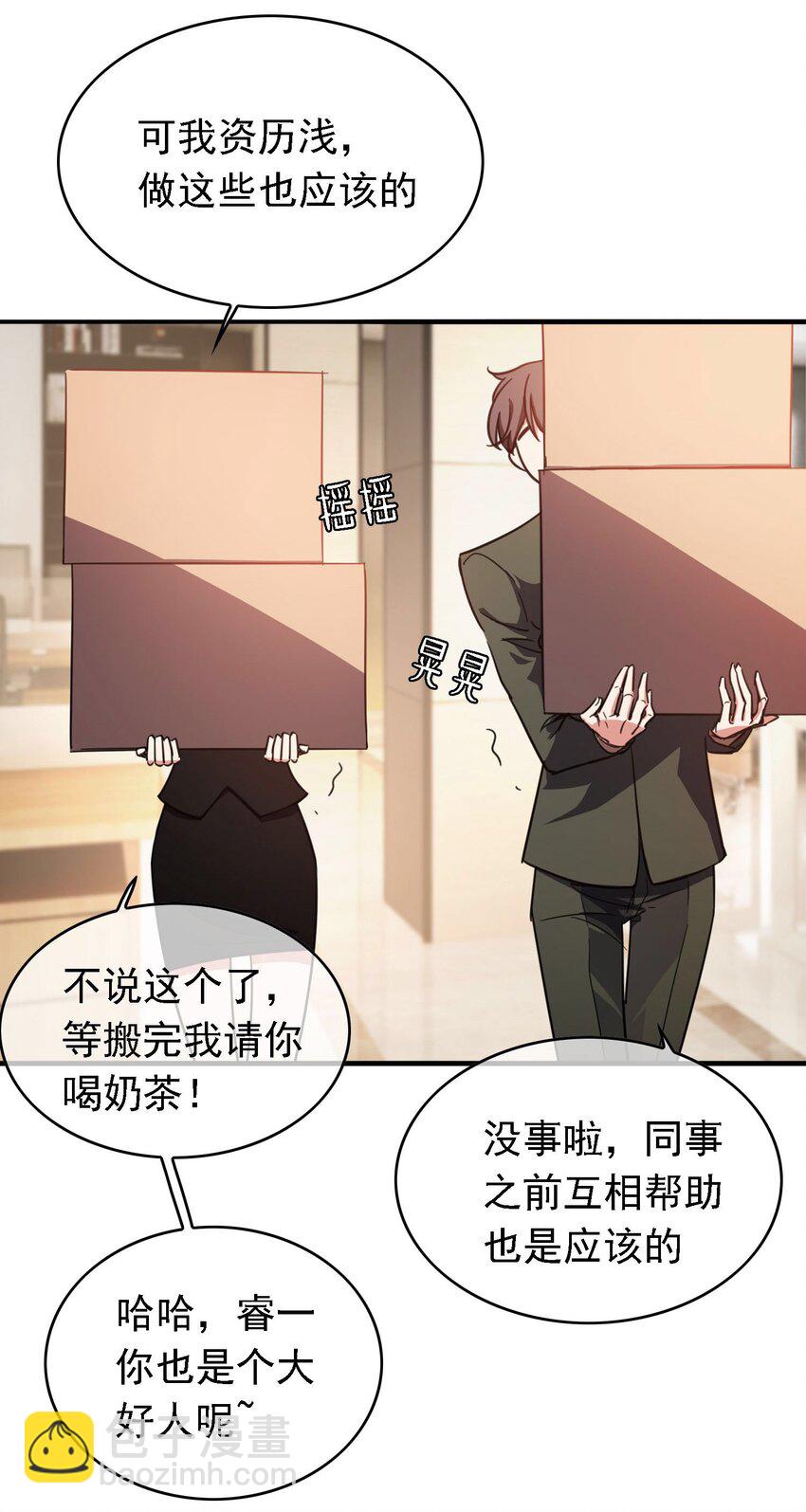 《要被吃掉了》013 表哥 第12页