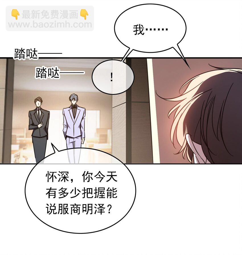 《要被吃掉了》013 表哥 第13页