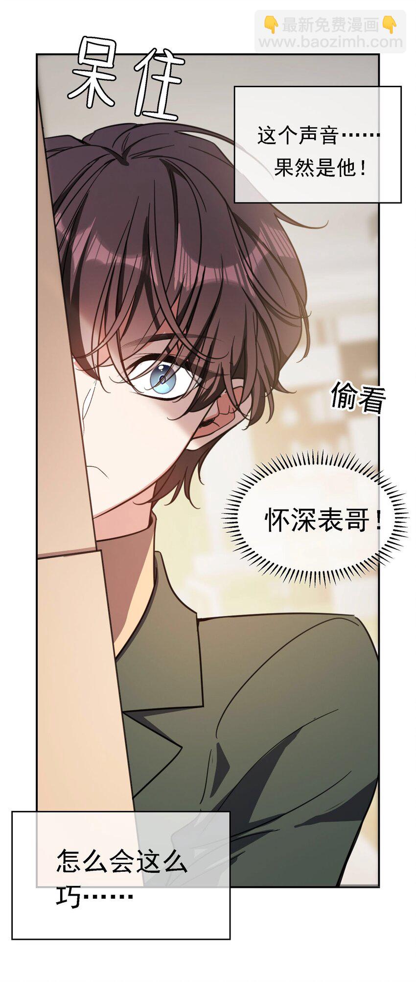 《要被吃掉了》013 表哥 第15页