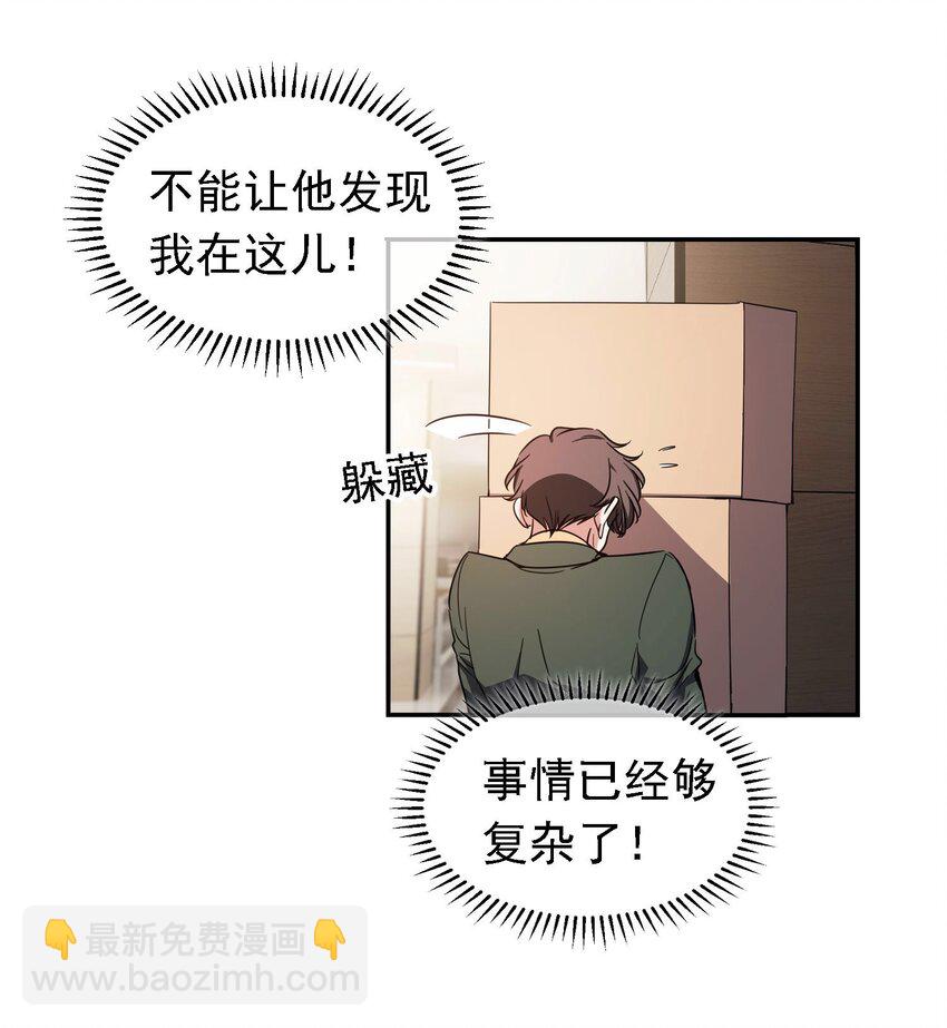 《要被吃掉了》013 表哥 第16页