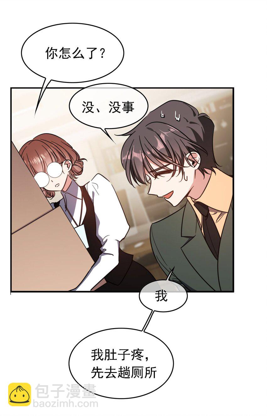《要被吃掉了》013 表哥 第17页