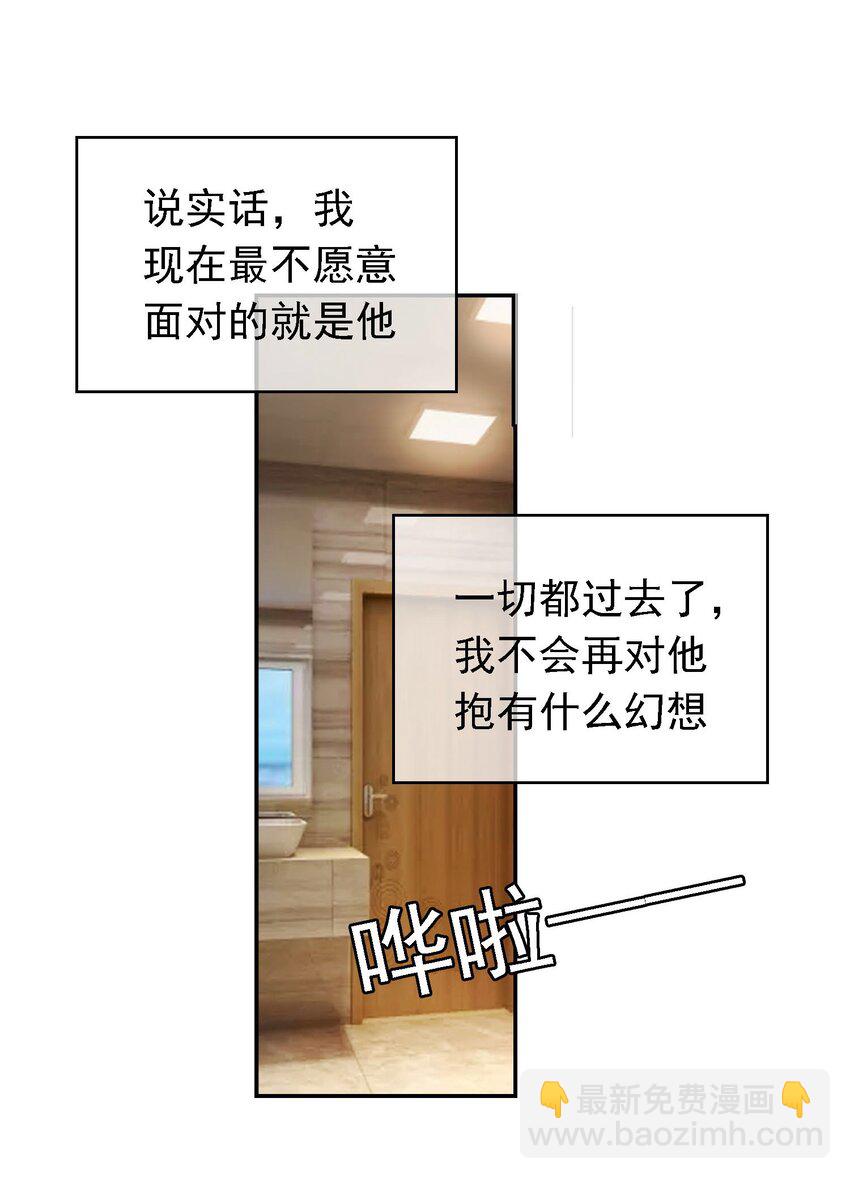 《要被吃掉了》013 表哥 第20页