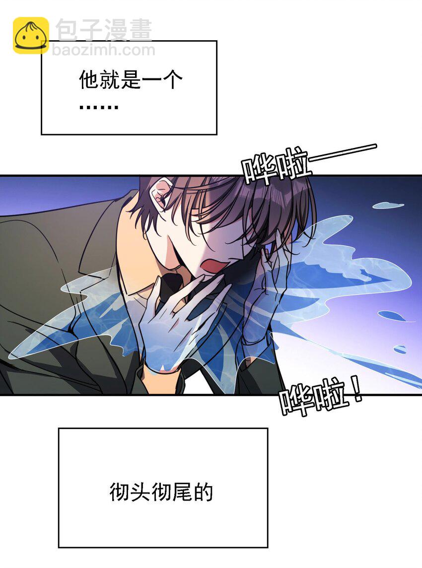 《要被吃掉了》013 表哥 第21页