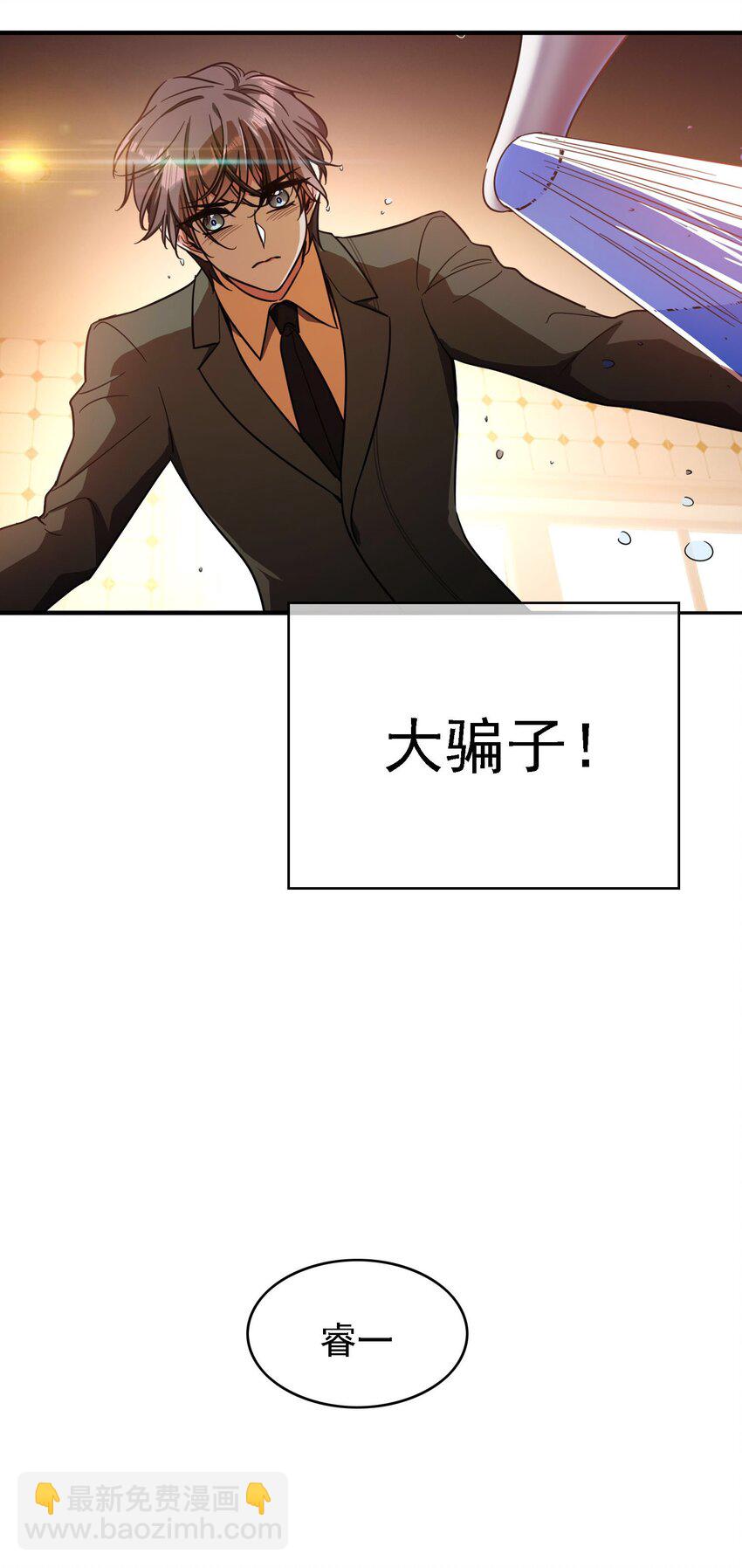 《要被吃掉了》013 表哥 第22页