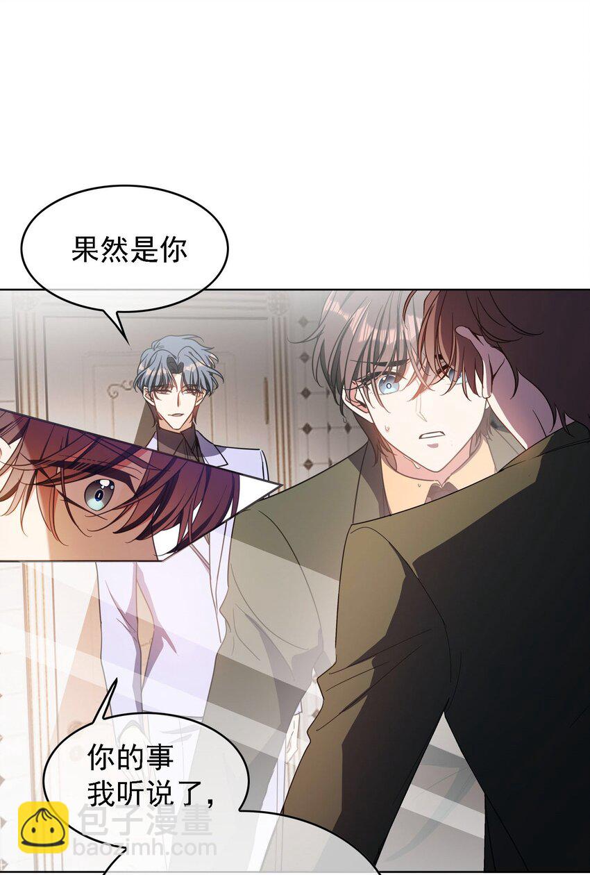 《要被吃掉了》013 表哥 第23页