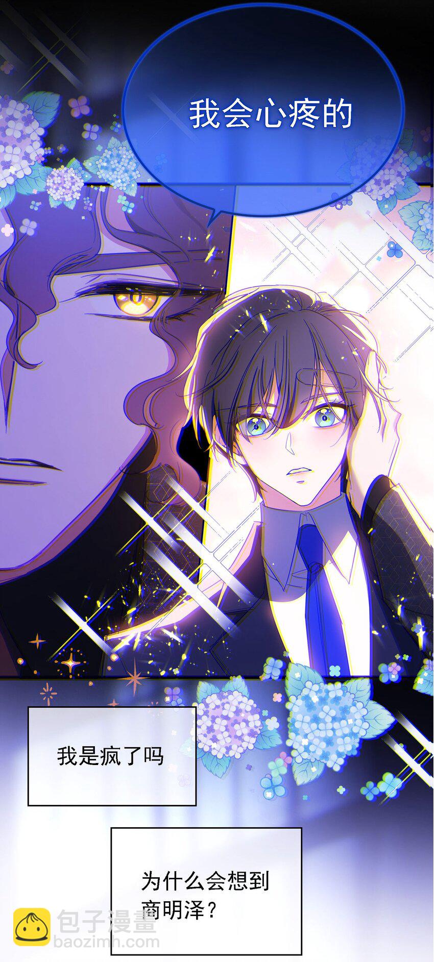 《要被吃掉了》013 表哥 第26页