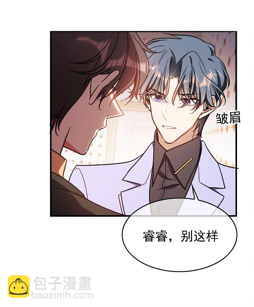 《要被吃掉了》013 表哥 第28页