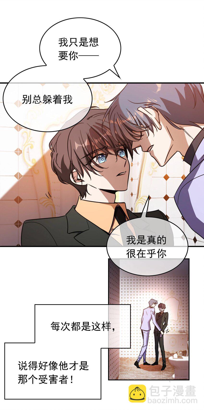 《要被吃掉了》013 表哥 第29页