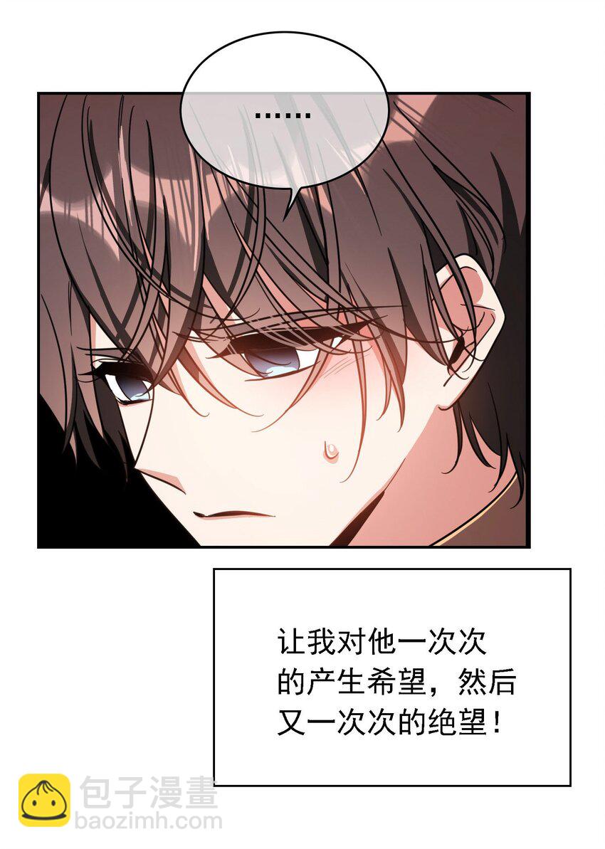 《要被吃掉了》013 表哥 第30页