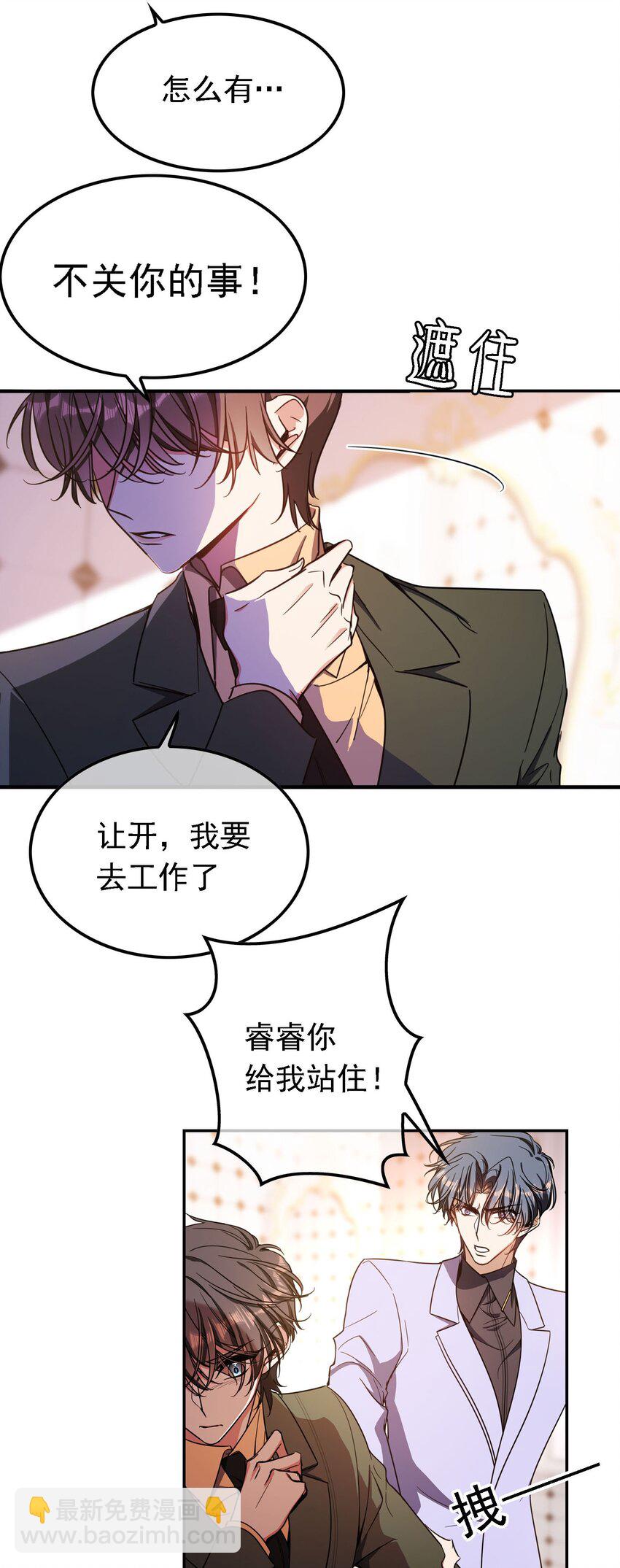 《要被吃掉了》013 表哥 第34页