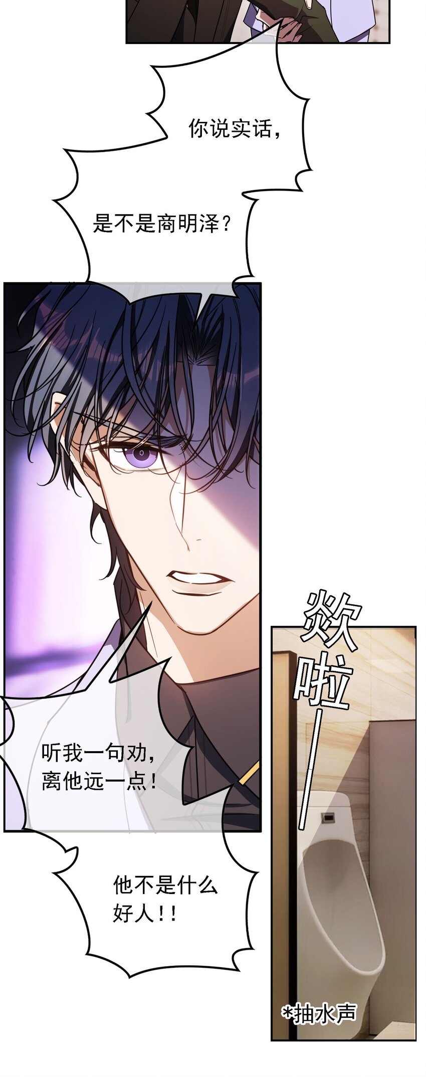 《要被吃掉了》013 表哥 第35页
