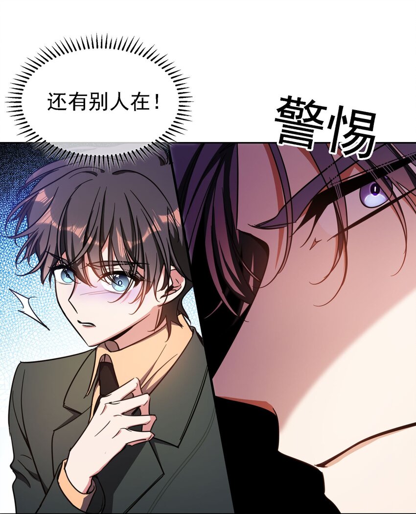 《要被吃掉了》013 表哥 第36页