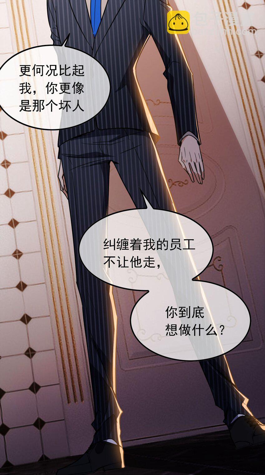 《要被吃掉了》013 表哥 第38页