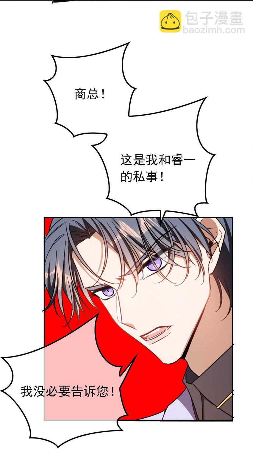 《要被吃掉了》013 表哥 第39页