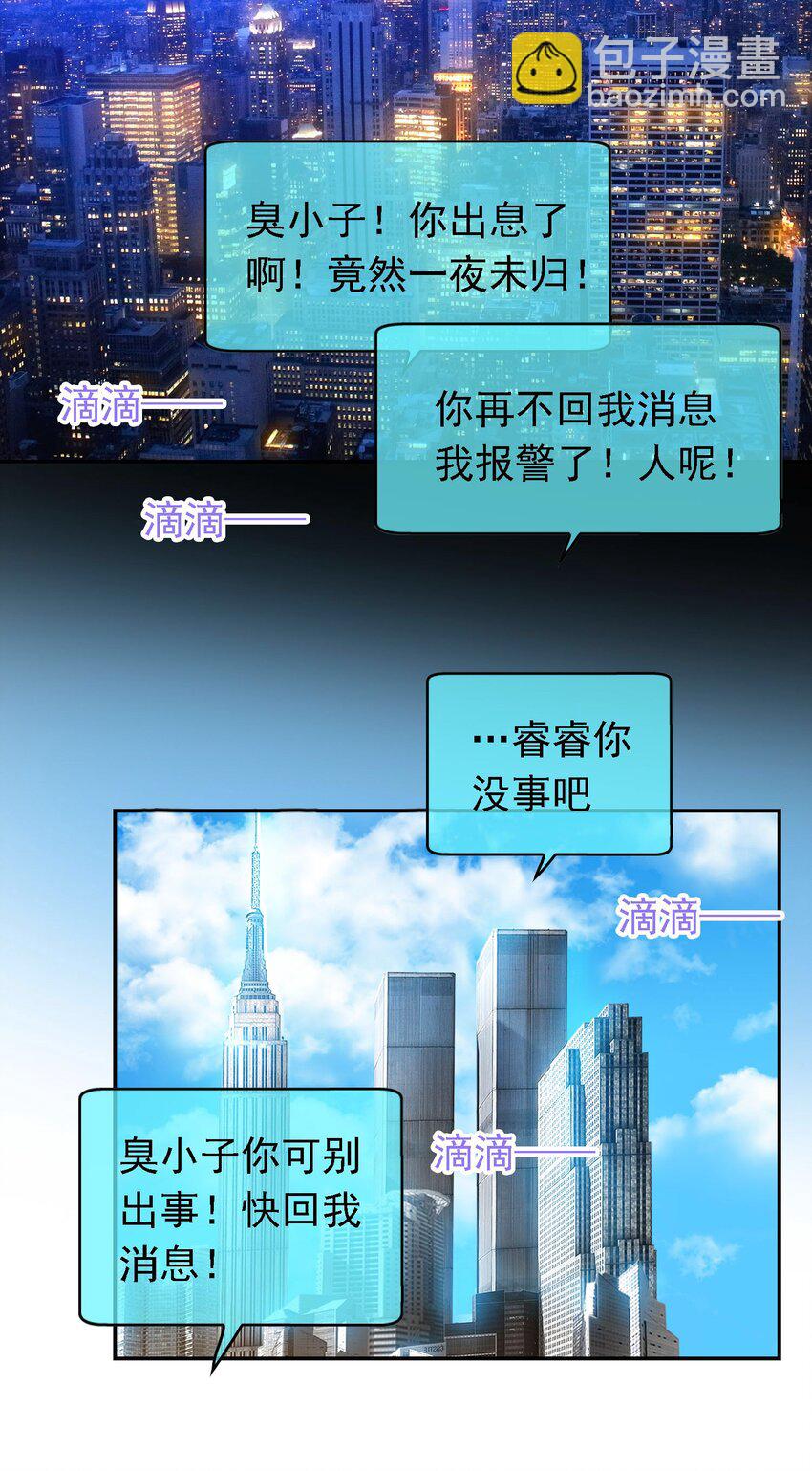 《要被吃掉了》013 表哥 第3页