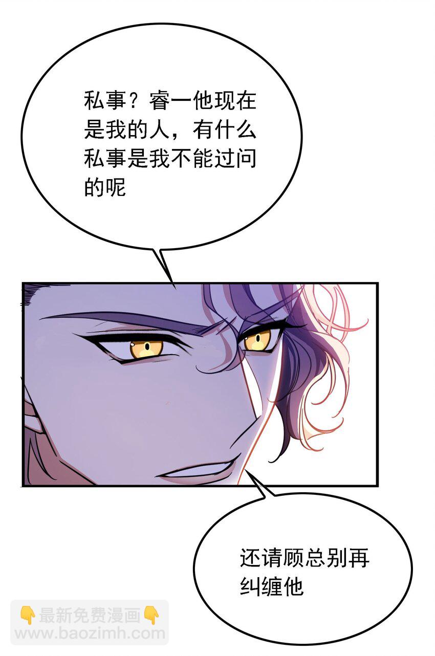 《要被吃掉了》013 表哥 第40页