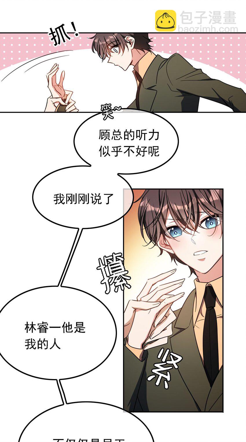 《要被吃掉了》013 表哥 第42页