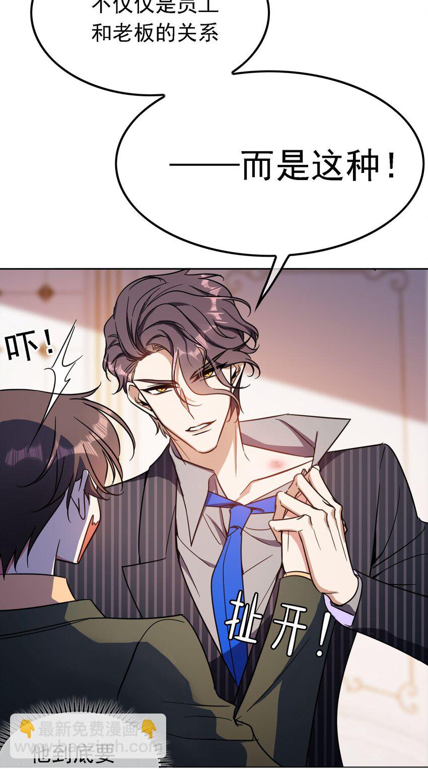 《要被吃掉了》013 表哥 第43页