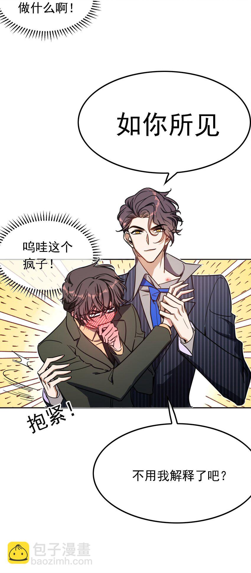 《要被吃掉了》013 表哥 第44页