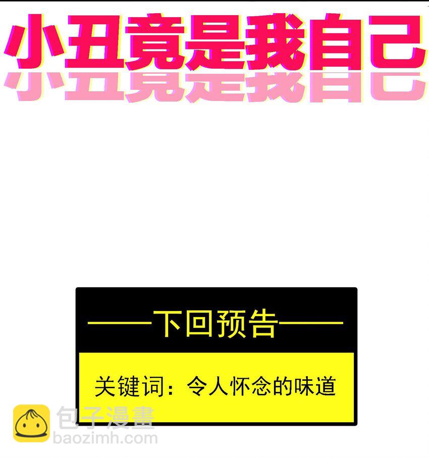 《要被吃掉了》013 表哥 第47页
