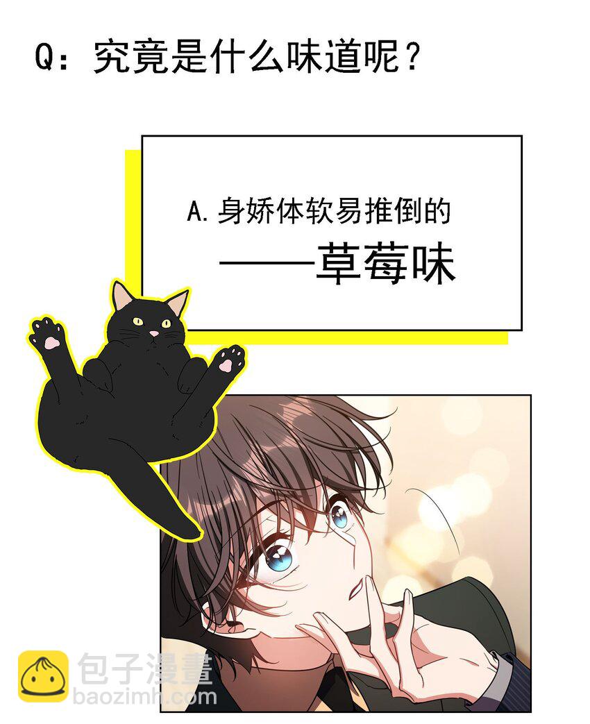 《要被吃掉了》013 表哥 第48页