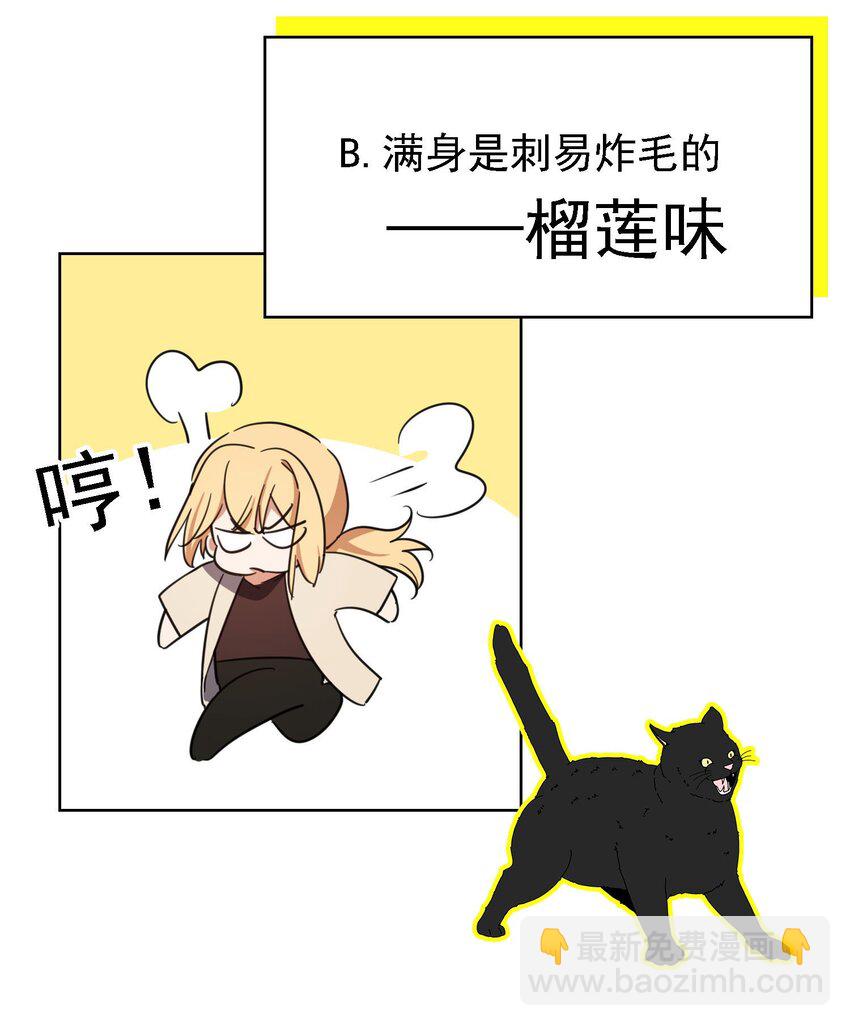 《要被吃掉了》013 表哥 第49页