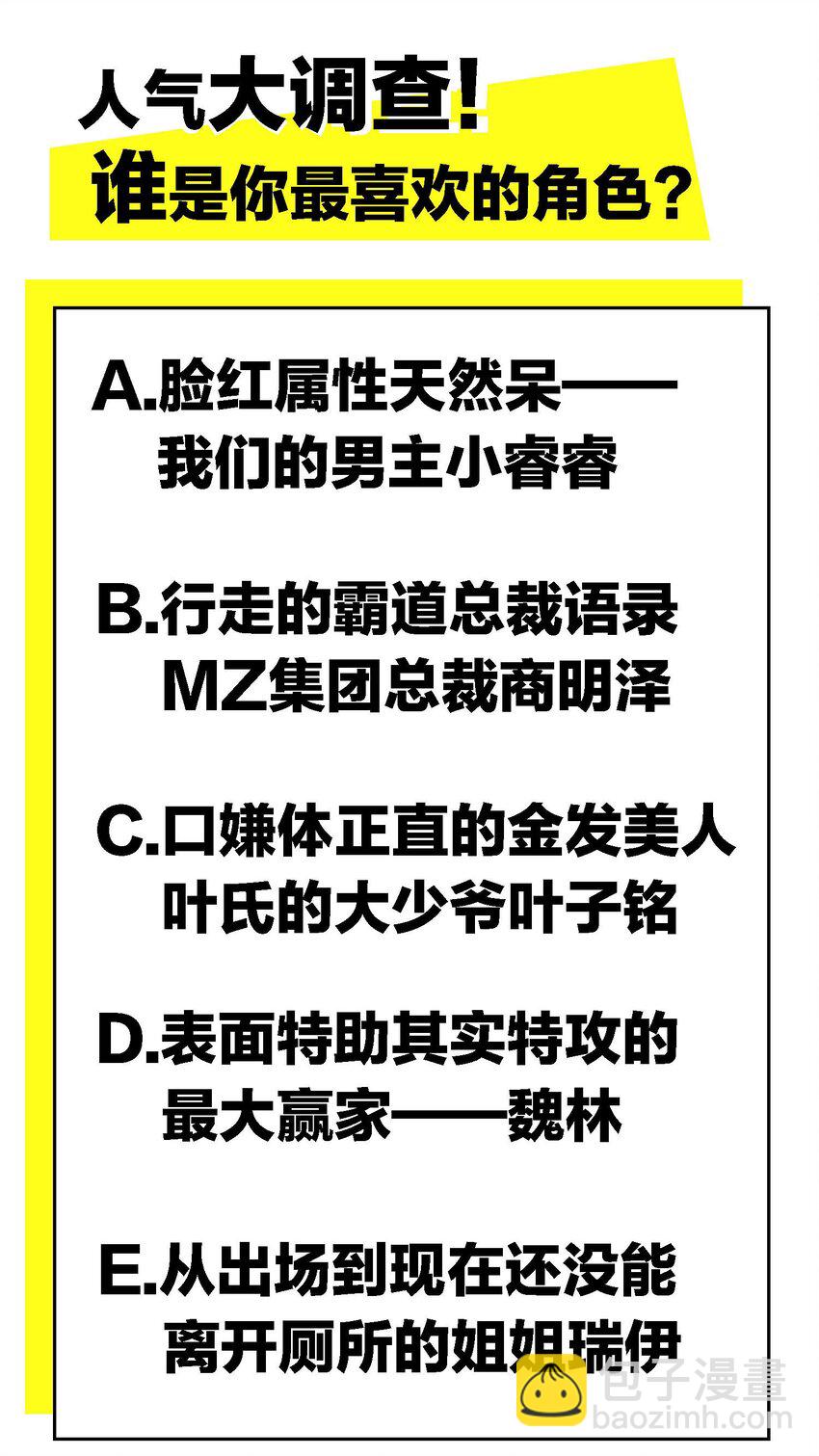 《要被吃掉了》013 表哥 第50页