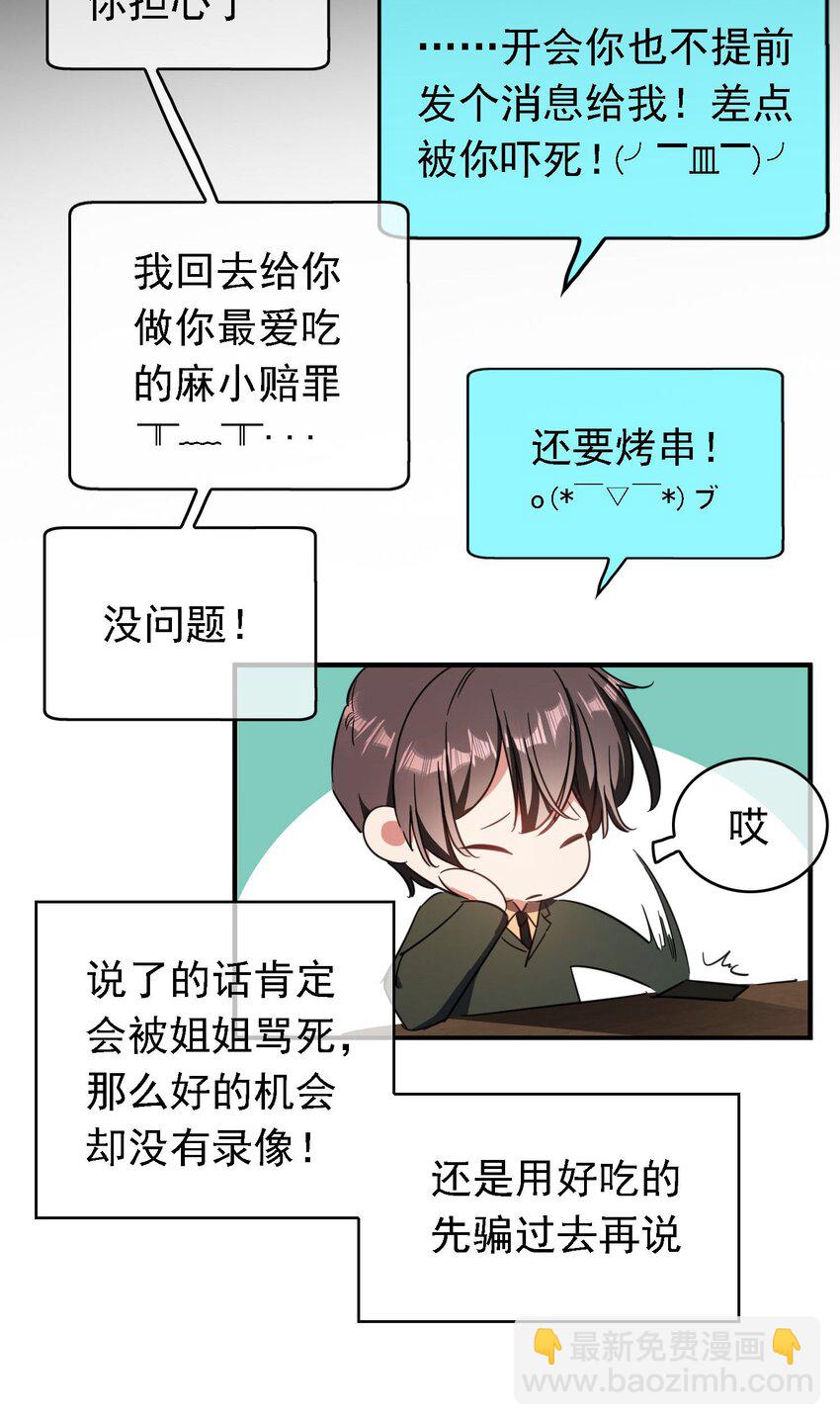 《要被吃掉了》013 表哥 第5页