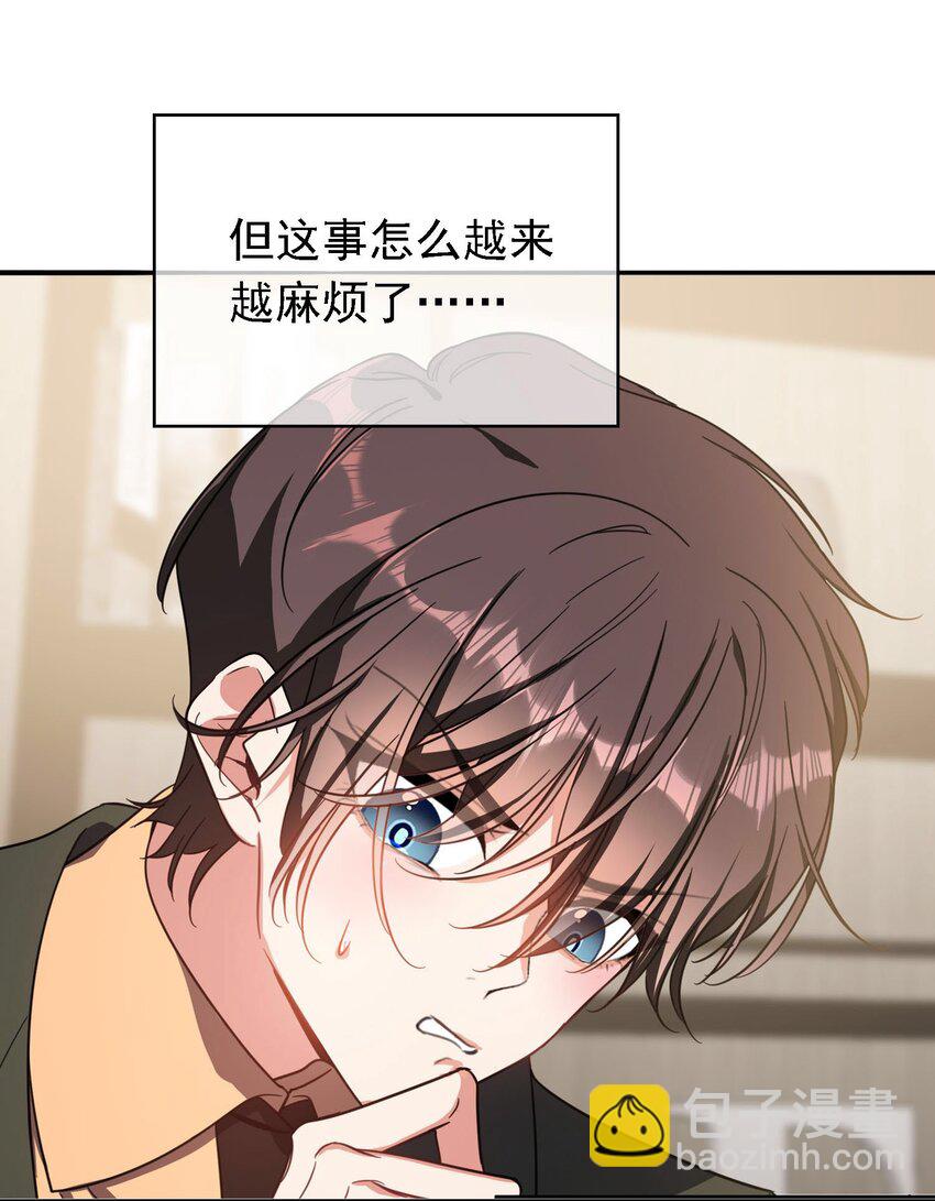《要被吃掉了》013 表哥 第6页