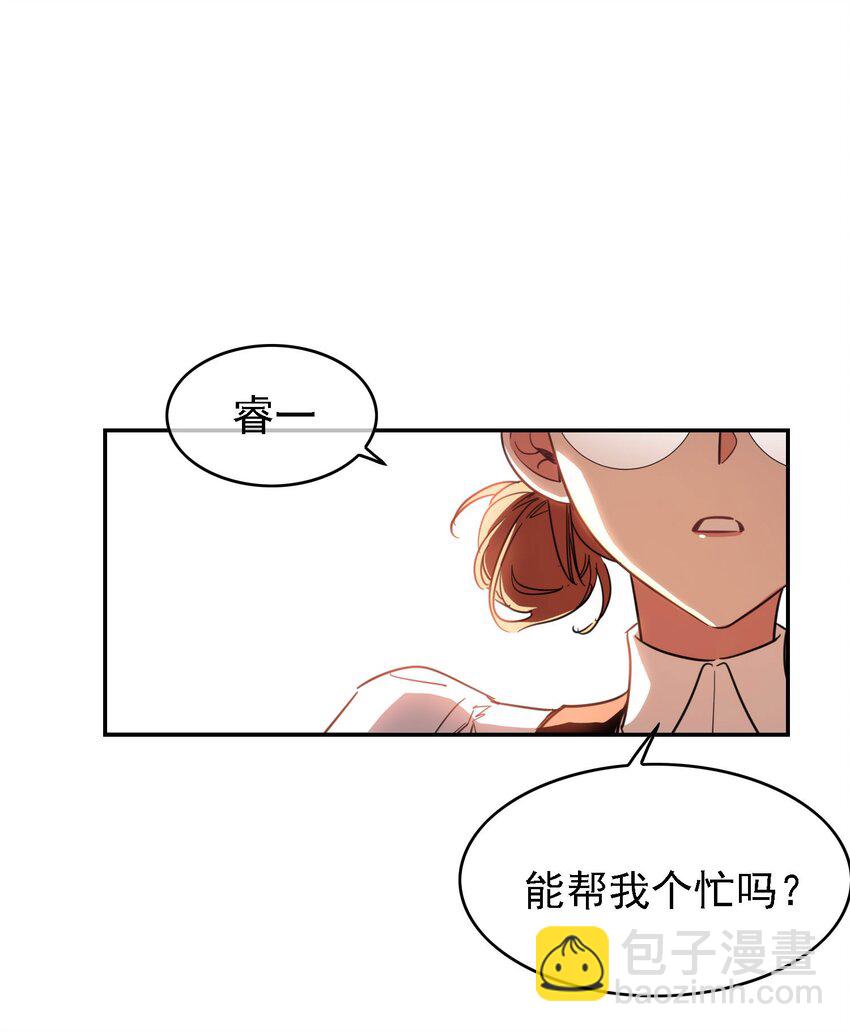 《要被吃掉了》013 表哥 第8页