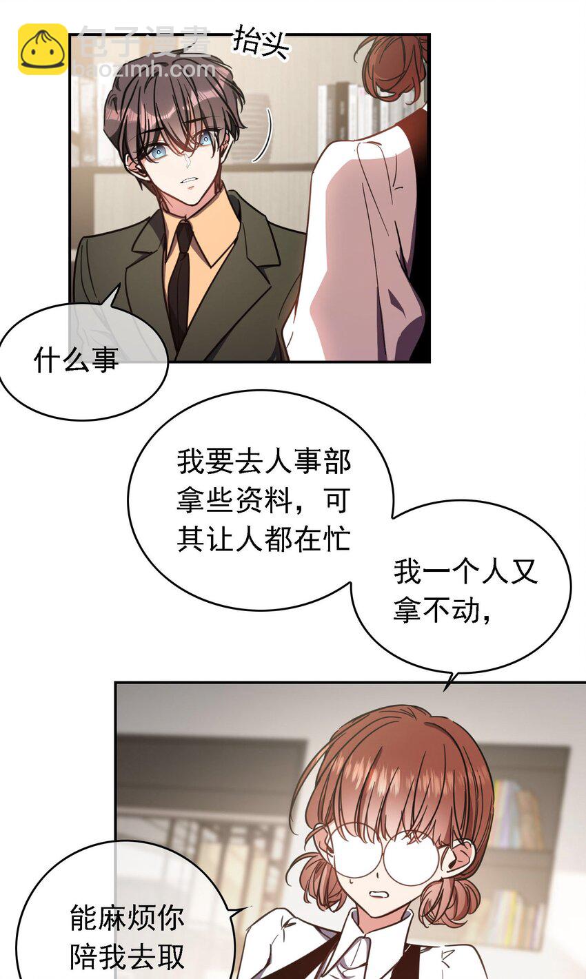《要被吃掉了》013 表哥 第9页