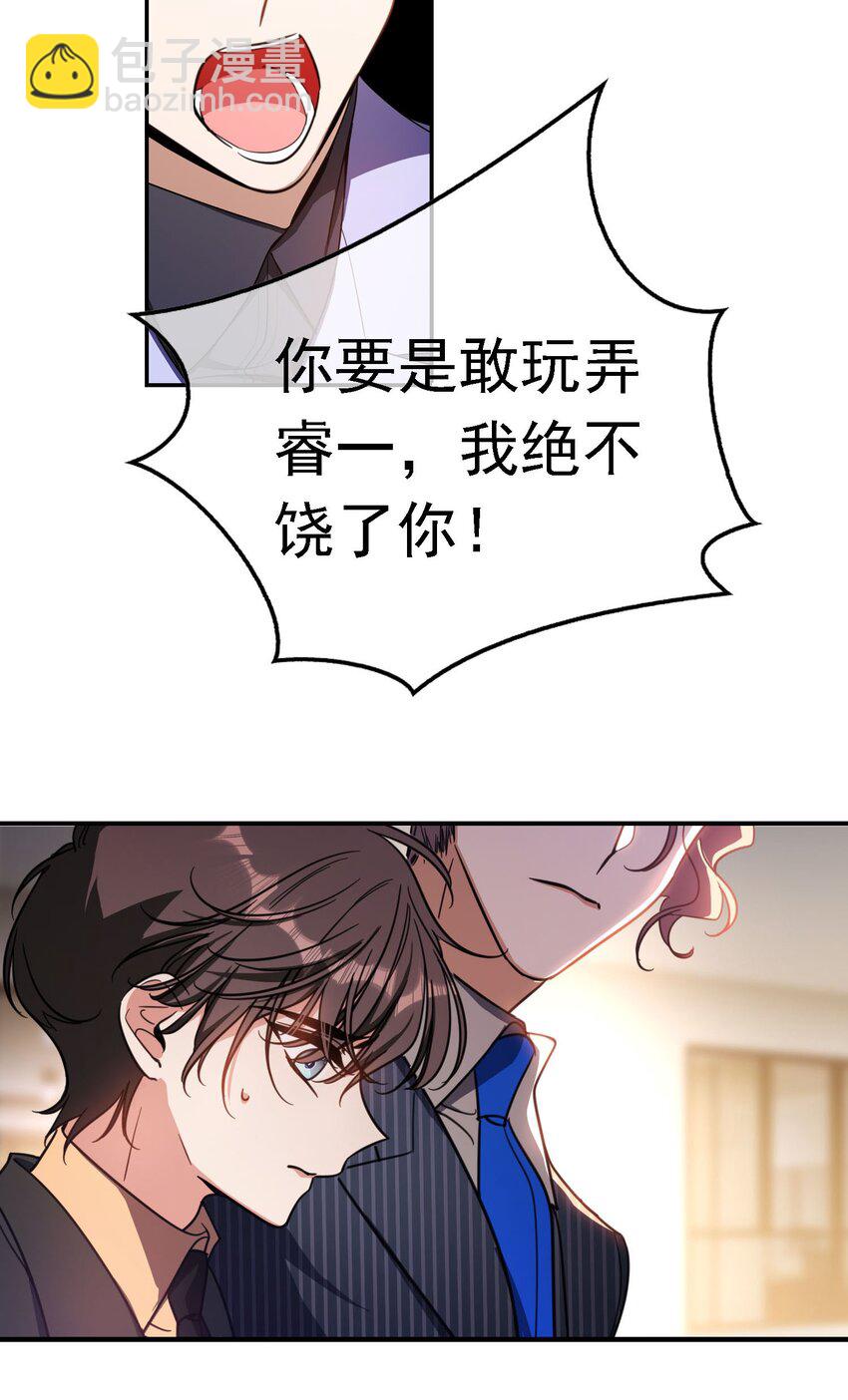 《要被吃掉了》014 绝不饶你 第10页