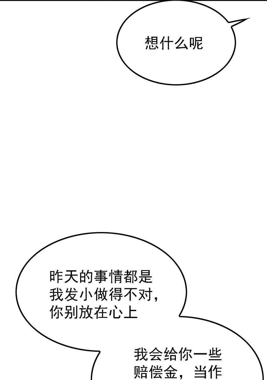 《要被吃掉了》014 绝不饶你 第12页