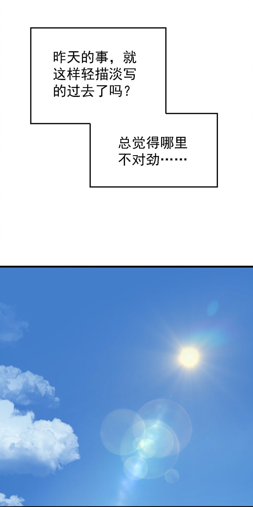 《要被吃掉了》014 绝不饶你 第15页