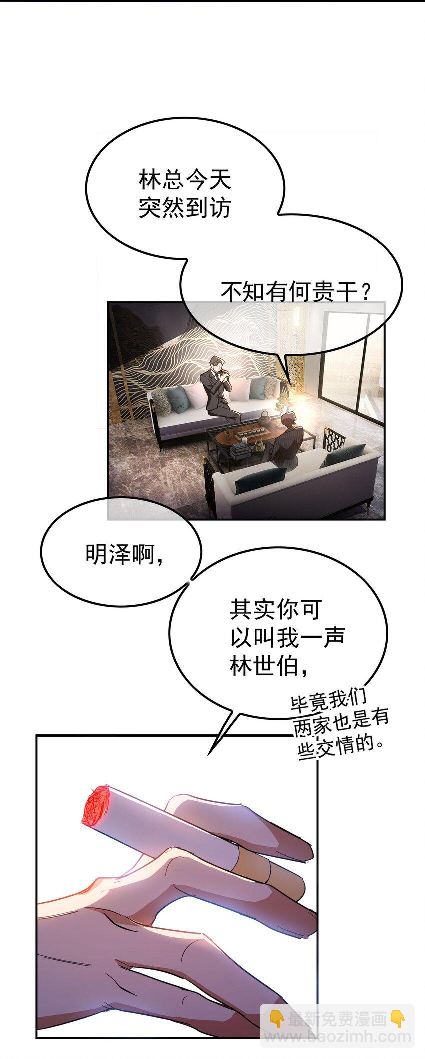 《要被吃掉了》014 绝不饶你 第16页
