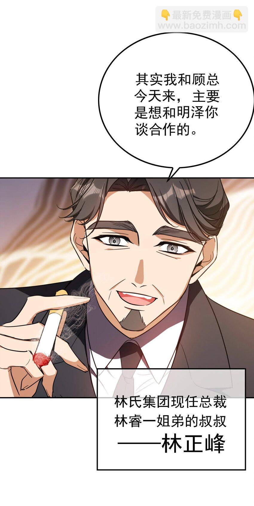 《要被吃掉了》014 绝不饶你 第17页